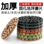 【12H台灣出貨可發票】混凝土固化地坪鑽石樹脂水磨片加厚水泥地水磨石打磨翻新拋光片