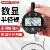 電子數顯直徑測量儀R規R5-R700半徑規弧度規測圓度規弧面規r角規露天市集全臺最大的網路購物市集