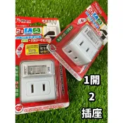 精選 iPlus保護傘 節能 2P小壁插 一切二座 一開關二插座 1開關2插座 過載保護 小壁插 壁插 電源插座