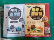 無書寫 無劃記 高中參考書 專攻指考 指考週複習 英文 翰林 含解答本 翰林 157D
