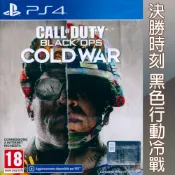 【HOTAI購】PS4《決勝時刻：黑色行動冷戰 Call of Duty: Black Ops Cold War》英文歐版 可免費升級PS5版本