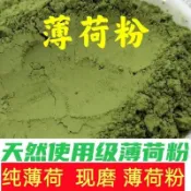 【本草綱目】中材薄荷粉正品薄荷葉粉養生茶薄荷粉薄荷葉粉薄荷葉薄荷粉