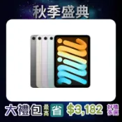 [STUDIO A] iPad mini (7th/Wi-Fi/128G/8.3吋) / 四色｜可搭配Apple Pencil Pro｜直贈總價值$1090好禮二選一｜現貨或預購，實際依原廠到貨時間為準