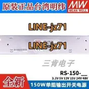 【可開發票】臺灣明緯開關電源RS-150-3.3V5V12V15V24V48 150W替NES穩壓變壓器