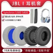 適用於JBL Synchros S400BT耳機套皮耳罩S300BT頭戴式海綿套耳罩 藍牙耳墊耳棉頭梁墊頭墊皮