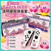 🎀switch保護殼🎀任天堂switch oled星之卡比透明硬殼收納包分體保護套可插底座