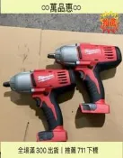 美沃奇Milaukee 米沃奇 2663-2空機 18V 高扭力板手 可拆車輪與鋼構 中古九五成新