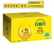 ~!好市多代購 #103722 白蘭氏旭沛蜆精 60毫升Ｘ20瓶