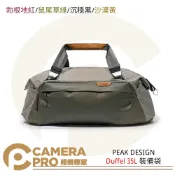 CameraPro相機專家 PEAK DESIGN Duffel 35L 裝備袋 勃根地紅 鼠尾草綠 沉穩黑 沙漠黃 防水拉鍊 [相機專家] 公司貨