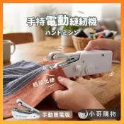 【單手免插電｜操作簡單】手拿裁縫機 手持電動裁縫機 迷你縫紉機 手持縫紉機 袖珍款手動縫紉機 家用縫紉機 小型縫紉機