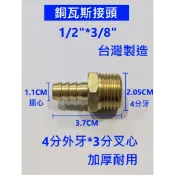 大王衛浴 瓦斯接頭 (4分外牙*3分插心) 轉接頭 調整器 超流量 熱水器 瓦斯 瓦斯零件 配管 插管 插心 接頭 四分