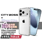 CITY BOSS for iPhone 17 Pro 加強四角防護防摔空壓氣墊殼