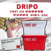 【生活市集】【Dripo】即溶黑咖啡-收納箱特別版(80條/盒) 禮盒 收納盒