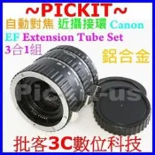 Canon EOS EF 佳能 卡口 自動對焦 鋁合金 近攝接環 近攝接寫環 近攝接圈 近攝環 接寫環 微距接環 轉接環 600D 550D 100D 7D 6D
