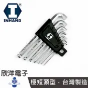INHAND 硬漢 球頭L型扳手 台灣製造 公制 極短頭型六角扳手 7支組 球形 鑽石頭設計 (I007SS7)