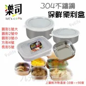 【九元生活百貨】9uLife 保鮮便利盒 K0476 圓形1號大/ K0477 圓形2號中/K0478 圓形3號小304不鏽鋼 保鮮盒 便利盒