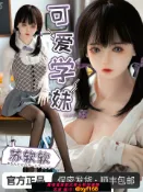 輝煌匯購 {可打統編 保固一年}謎姬非充氣真人成人版硅膠實體娃娃全身款可插入美女公仔情趣用品