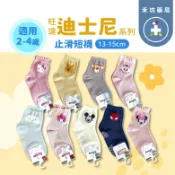正版授權 旺達 迪士尼 止滑短襪 13-15cm 幼童 兒童 襪子 童襪 短襪 【禾坊藥局】