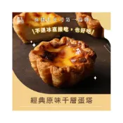 (店+)【島嶼生吐司】千層蛋塔 經典原味(4入一盒