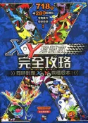 蘆洲-翔天 現貨 神奇寶貝XY攻略 口袋怪獸X攻略 Y攻略 X祕笈 Y祕笈 XY完全攻略本