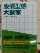 【冬瓜妹】股價型態大贏家(鄭超文．2011年版) 1FB