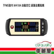 【ORO】TPMS胎內 W410A 自動定位 鋁製金屬氣嘴 (車麗屋)