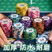 [臺灣出貨免運】獵富德州籌碼棋牌室專用卡片籌碼幣德州撲克積分幣打麻將打牌碼幣