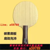 鑫海供應鏈 【店長推薦 保固一年】 神龍木碳素蝴蝶王底板專業級藍芳碳乒乓球拍底板直拍橫打橫拍
