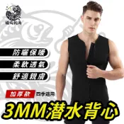 【極丸漁具】3MM潛水背心 背心 潛水背心 潛水衣 淺水服 防寒衣 潛水上衣 防寒背心 拉鍊背心 防寒 防曬