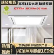 樂購優品百貨 110V照明換氣一體機LED吊頂二合一照明燈換氣扇衛生間浴室排風扇輕鋼架廚房排風燈送外框架