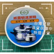 威靈頓速潔精  去污 除鏽 亮光 去污膏 180g 不鏽鋼去污膏