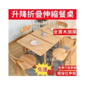 (店+)凱莎優選  全實木 低甲醛免稅北歐實木餐桌可伸縮推拉簡約現代小戶型4人6人折疊抽拉餐桌椅組閤 升降飯桌 長方形