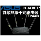 貨比三家 ASUS 華碩 RT-ACRH17 雙頻無線路由器 RT-AC66U RT-AC68U RT-AC88U