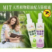 【Sengi】檸檬草／薰衣草 精油防蚊液200ml｜溫和不刺鼻 清爽不黏膩 D991324