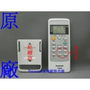 【專速】C8020-550,C8020-570,C8020-700,C8021-080,C8021-090原廠冷氣遙控器