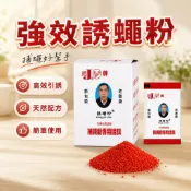 [台灣出貨] 誘蠅粉｜捕蠅器補充誘餌｜蒼蠅誘餌 引誘劑｜捕蠅粉｜垃圾桶 廚餘桶 戶外環境適用