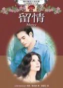 【灰熊iREAD】留情 茱麗‧嘉伍德