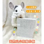 【龍貓本舖】【現貨】天然火山岩 磨牙石 磨爪板 龍貓 貂 天竺鼠 兔子 磨牙用品 磨爪用品 鼠兔玩具