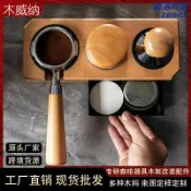 臻選時刻 【實木質感】咖啡壓粉座 填壓底座 布粉器 粉錘收納架 濃縮咖啡機配件 通用手柄 防滑穩固 義式咖啡工具 吧檯收納 北歐風