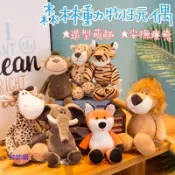💋小果子💋森林動物玩偶-老虎.長頸鹿.斑馬.狐狸.浣熊.獅子.犀牛.河馬.大象.狗❤️森林動物派對 安撫娃娃 交換禮物