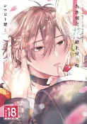 樂天Kobo電子書 為沙漠之花獻上愛的吻(下)【電子書】