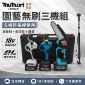 隔日到🔥免運 6吋/8吋無刷電鏈鋸 18V 大開口樹枝剪 油壺電鏈鋸 修枝剪 園藝 三機組 鏈鋸機 電動 高枝桿 牧田款