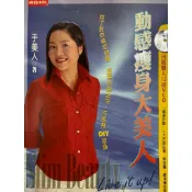 【現貨】😊動感瘦身大美人/于美人 著
