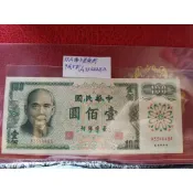 民國61年綠100元雙A，9成8新A334448A。