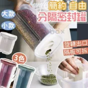 (店+)五穀雜糧密封罐🌱自由分隔密封罐 五穀雜糧密封罐 儲物罐 廚房收納罐 保鮮罐 密封罐 食品保鮮收納罐 廚房收納罐 儲存罐