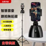 隔日達 跟拍雲台 360智能 AI物體追蹤 自拍雲台 旋轉智能拍攝 直播神器 跟拍攝影穩定器 自動旋轉 直播錄影跟拍神器