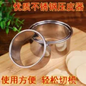 🎇可開發票✨【新人0.01專享】不銹鋼切餃子皮工具套裝包餃子器圓形壓水餃皮刀#免運