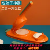 御品名匯 【台灣公司 可開發票】包餃子機器神器家用新款工具餃皮家庭用小型壓水餃皮模具一體機