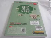 欣欣小棧   108升高中綜合版《雙向溝通複習講義 公民 教師用書》│金安│鄭義(ㄌ24袋)