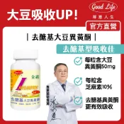 【得意人生】婦麗蒙膠囊(去醣基大豆異黃酮) (60粒/瓶) 蔓越莓/茄紅素/石榴